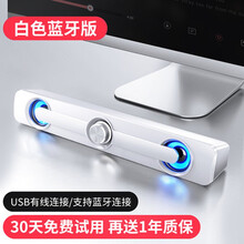 乾越电脑音响台式家用有线小音箱蓝牙多媒体笔记本长条超重低音炮喇叭 炫光白（可蓝牙可有线+灯光）