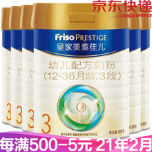 美素佳儿（Friso）皇家美素3段800g奶粉荷兰原装进口(12-36月适用) *6罐
