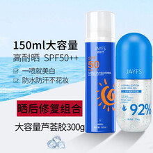 洁肤子防晒美白喷雾防晒霜脸部防晒隔离霜二合一户外游泳海边男女士儿童可用防水防汗 【低至19.95元/瓶】防晒喷雾+芦荟胶300g