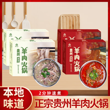 黔大仓【冬至必吃】贵州羊肉火锅带皮羊肉火锅黔北麻羊熟食真空送礼速食 清汤羊肉火锅780g*2盒