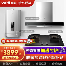 华帝（VATTI）油烟机 欧式顶吸油烟机燃气灶具套装 19风量大吸力免拆洗 智能触控 i11109 【烟灶热】丨4.5kW天然气防干烧灶+16L热水器