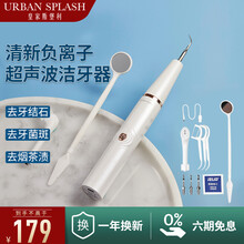 英国URBAN SPLASH超声波洁牙器/洁牙仪 去牙结石清洁器电动便携家用洁牙器去牙垢预防牙结石 【工作头×3】