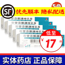 必亮 萘替芬酮康唑乳膏10g*1支/盒 重庆华邦 真菌感染软膏 5盒装 包邮+棉签