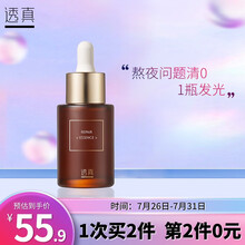 透真肌底呵护精华液30ml（0点熬夜精华 补水保湿 维稳呵护 强韧肌底 修肌泛红 面部精华化妆品男女）