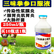 三味拳参口服液兽药兽用禽药鸡输卵管炎鸭鹅浆膜炎鸡腺胃炎肌胃炎精神沉郁食欲不振大肠杆菌 40瓶价 （拍下发48瓶）