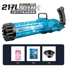 抖音网红加特林泡泡机灯光版21孔 全自动泡泡枪地摊玩具多孔加特林 透明蓝色+21孔灯光加特林+泡泡水+电池