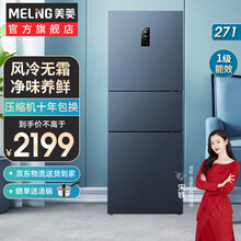【旗舰店+专票】美菱271升三门冰箱 风冷无霜 双变频一级能效智能BCD-271WP3CX