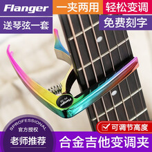 Flanger弗兰格变调夹民谣吉他专业变音夹电吉他通用调音器夹子女 合金炫彩款+送好礼