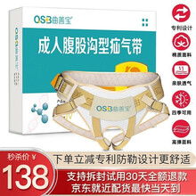 曲善宝IV代老人腹股沟疝气带成人型老年人小肠疝气托医用男性女性斜疝气婴儿小孩儿童幼儿小儿型贴身裤家用 成人腹股沟型（男女通用）含药包