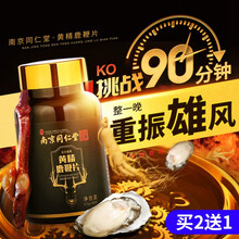 南京同仁堂黄精鹿鞭片搭配补阳肾壮延时早泻男用速效成人韦g增大增粗梅花鹿鞭膏鹿茸鹿血鹿筋人参玛咖牡蛎肽 买2.赠.1 【实发3瓶周期优惠装】