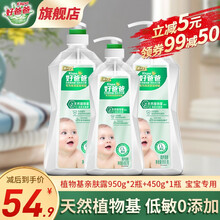 99减50 好爸爸洗衣液Kispa 亲肤洗衣露宝宝内衣内裤洗衣液950g*2瓶+450g*1瓶