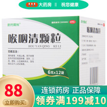 时代阳光 喉咽清颗粒6g*12袋 清热解毒扁桃体炎 急性咽炎