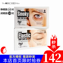 韩国蒂欧丝幽兰一品口香糖眼膜眼贴眼贴凝胶黑眼圈眼袋淡化细纹 睁眼+闭眼  各一盒（可以备注型号一样的两盒）