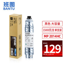 班图MP2014HC粉盒高容 适用理光MP2014HC型墨粉 RICOH 2014 2014en 2014D 2014AD 复印机 墨盒 粉筒 碳粉