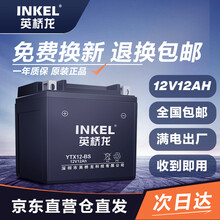 英桥龙免维护摩托车电瓶12v蓄电池通用本田豪爵铃木太子雅马哈巧格鬼火125踏板车弯梁车跨骑车干电池 YTX12-BS(12Ah)长150宽87高130
