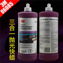 抛光蜡研磨蜡汽车划痕蜡沙蜡美容粗蜡镜面处理剂去污腊砂三合一 3M全新升级(三合一)