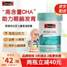 国际	
澳洲Swisse儿童dha鱼油宝宝2-12岁鱼肝油深海鱼油软胶囊DHA+EPA含欧米伽3 儿童鱼油软胶囊 60粒*1瓶