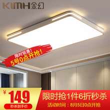 金幻 led客厅灯吸顶灯灯具套餐长方形大气超薄现代简约卧室灯饰 黎明80*52cm三色调光72瓦适20-30平
