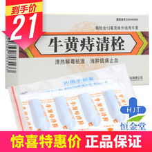 蔡氏丑宝 牛黄痔清栓  1.5g*4粒/盒 10盒装