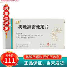 扬子江 贝雪 枸地氯雷他定片8.8mg*6片用于过敏性鼻炎亦可用于缓解慢性特发性荨麻疹的相关症状 3盒