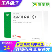 丹神  清热八味胶囊 0.3g*12粒清热解毒用于炽热血热脏腑之热肺热咳嗽痰中带血肝火肋痛 1盒装