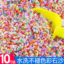 小孩玩沙子玩具套装儿童玩具沙彩石沙决明子沙子沙滩玩具塑料白沙雪花沙七彩石子 彩石玩具沙10斤(发快递) 环保无杂质