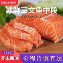 【顺丰速运】三文鱼生鱼片刺身中断三文鱼即食海鲜生吃日料现切现卖去皮去脚料 林诺新威 2斤   去边角去皮430克左右