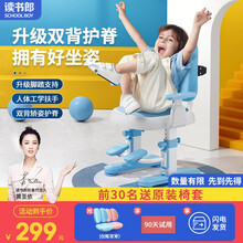 【黄圣依代言】读书郎儿童学习椅小学生写作业写字椅子家用可升降调节靠背座椅 升级固定脚踏+工学减压扶手+原装椅套 蓝