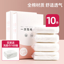 新疆棉洁丽雅一次性内裤女纯棉无菌产妇月子孕妇产后大码旅行用品 10条 M (适合腰围60-67cm)  其它尺码