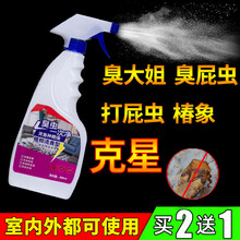 强力杀臭虫剂喷雾喷雾剂 杀臭虫的药臭虫净药杀臭虫药克星除床上吸血虫喷剂家用室内宿舍防床虱臭虫净神器