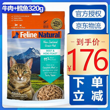 K9冻干新西兰进口冻干宠物猫主食成猫幼猫猫粮无谷物脱水冻干 牛肉+鳕鱼320g