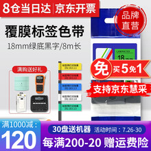 普贴PUTY标签带适用兄弟标签机色带12mm标签打印机色带不干胶标签纸6 9 18 24 36mm 18mm绿底黑字TZ2741