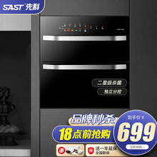 先科（SAST）消毒柜嵌入式家用厨房消毒碗柜碟筷架小型台式茶具杯高温臭氧二星级消毒柜 120L八键款 一键保鲜 S05A