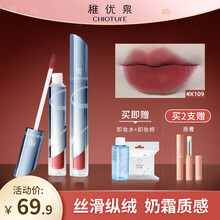 稚优泉唇釉 奶霜唇泥丝绒雾面哑光口红平价唇彩唇蜜唇膏女学生礼物 X109 雪女【秦时联名】