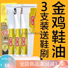 金鸡鞋油无色固体真皮皮鞋保养油清洁护理补色修复增亮油 【棕色】3支