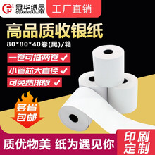 冠华80*80收银纸热敏纸80mm热敏打印纸超市外卖小票打印纸 80*80*40卷