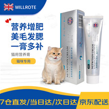 威洛特猫用营养膏 宠物幼猫成猫咪营养增肥美毛发腮 怀孕术后补充维生素微量元素 营养膏120g