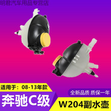 适用奔驰C级W204水箱C180副C200付C230补C260防冻液C280水壶C300 厂【普通款】