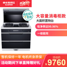 帅丰（SANFER） v3-3B集成灶 油烟机燃气灶消毒柜套装 侧吸下排式家用环保一体灶 烟灶联动 黑色 液化气左出风