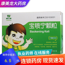 荆江源 宝咳宁颗粒 2.5g*12袋小儿外感风寒内热停食引起头痛身烧咳嗽痰盛气促作喘咽喉肿痛止嗽化痰 6盒装