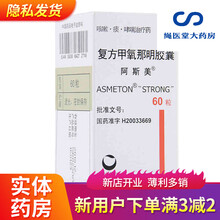 阿斯美 复方甲氧那明胶囊 60粒*1瓶/盒 支气管炎,支气管哮喘 3盒