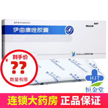 倍特 易启康 伊曲康唑胶囊 0.1g*7粒/盒