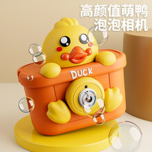 儿童网红泡泡机玩具小笨熊小笨鸭全自动带声光防漏水泡泡相机泡泡水补充浓缩液男女孩生日礼物 萌趣小黄鸭泡泡相机【10包泡泡液】