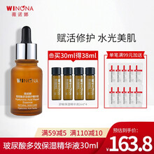 Winona/薇诺娜薇诺娜30ml玻尿酸多效补水保湿精华液干燥敏感肌肤 30ml
