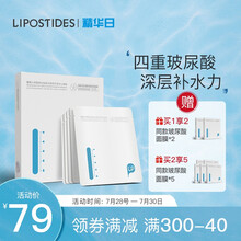 丽普司肽四重玻尿酸面膜 补水保湿水澎澎熬夜贴片男女士学生