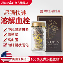 IHEERBO美国原装进口天然菲牛蛭水蛭素胶囊溶解血栓心脑梗塞中风降三高 30粒\瓶 一盒装