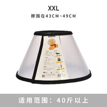 捣蛋鬼伊丽莎白圈狗狗猫咪头套防舔咬项圈宠物脖套软颈圈猫脖圈猫 XXL-40斤以上 捣蛋鬼甄选伊丽莎白圈
