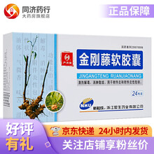 新和成 金刚藤软胶囊  0.5g*24粒  附件炎和附件炎性包块 3盒
