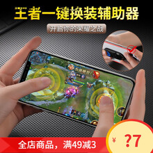 HKXA新款王者秒荣耀一键换装手机名刀复活甲排位神器游戏按键指环支架 换装神器【苹果安卓通用】