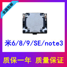 小米6 5 6X 8 9SE喇叭总成 小米note3 max2扬声器 听筒 原装 小米9听筒【原装】